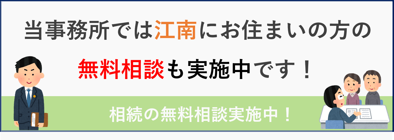 津島の相続の無料相談